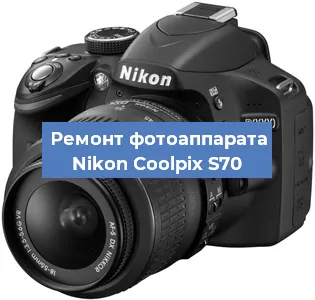 Ремонт фотоаппарата Nikon Coolpix S70 в Воронеже